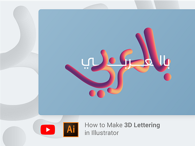 How to Make 3D Lettering in Illustrator بالعربي 3d how illustrator lettering tutorial youtube شرح بالعربي