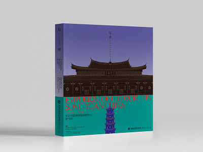 CATALOGUE OF HERITAGE book book design catalogue of heritage china design graphic design lay out quanzhou china
