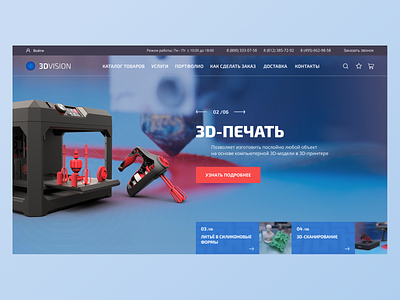 3DVision 3d print design home screen ui website