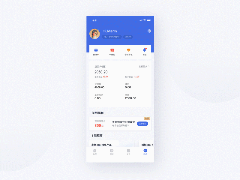 趣理财-Finance APP