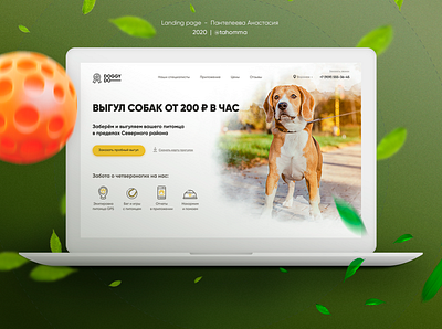 Landinpage Dog Service app branding design dog landing landing page landingpage service site ui ux web