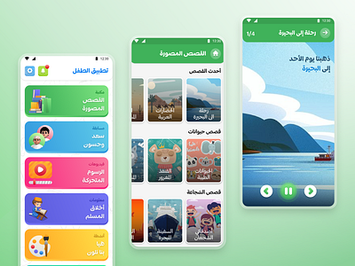 kid android app app illustration product ui ui design uidesign uiux ux design uxdesign