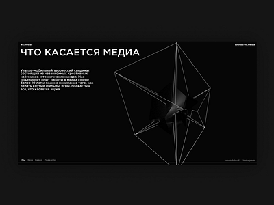 Media Design Studio Concept 3d brutalism design experimental typography web