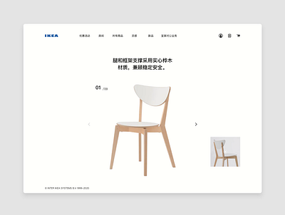 IKEA 优先商品展示销售 （ 1 ） design ui