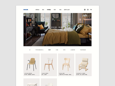 IKEA 优先商品展示销售 （ 3 ） design ui web