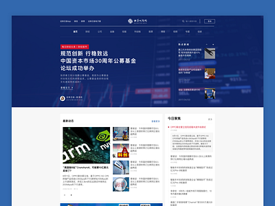 证券日报 官网重设计 design ui web
