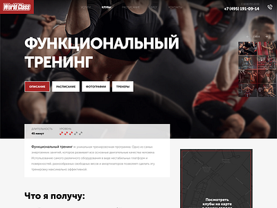 World Class | Fitness Program Page design fitness gym page redesign sport ui ux web website