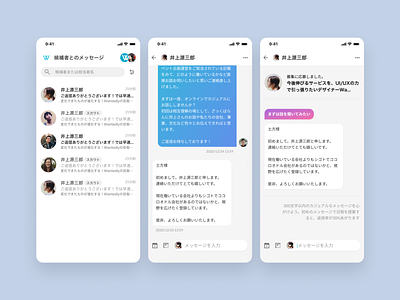 Wantedly Message for Mobile brand design enterprise figma mobile typography ui ux