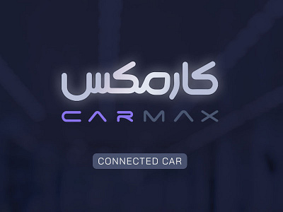 Carmax (Logo-Persian typoghraphy) branding car logo car tracker design graphic design illustration landing page logo motion graphics perpul logo perpul ui vector