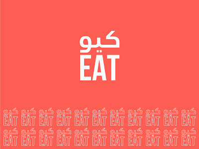 QEat arabic brandidentity branding cafe design eatery flat food gulf illustrator logo restaurants saudi arabia typography uae vector