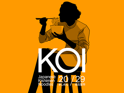 KOI (Variant) design food futurism gianmarco magnani illustration japan japanese koi minimalist noodles poster ramen retro street sushi