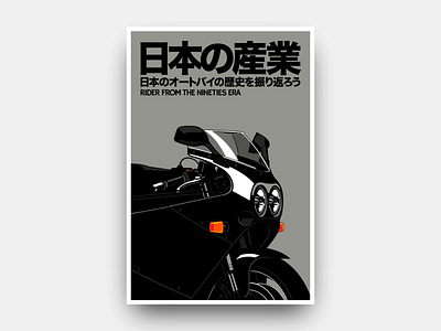 日本の産業 (Variant) 90s bike design futurism gianmarco magnani illustration industrial design japan japanese design minimalist motorcycle poster retro