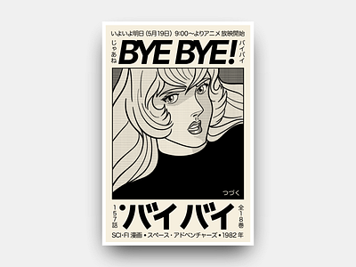 Bye Bye anime design films futurism gianmarco magnani illustration japan japanese manga minimalist movies osaka poster retro scifi tokyo