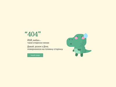 Dino 404