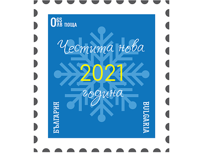 Postmark bulgaria bulgarian design illustration llustrator new year new years eve postmark snowflake typogaphy vector