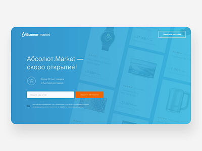 Absolutbank.Market — coming soon page agency animated animation banking clean coming comingsoon ecommerce ecommerce design feed finance fintech form landing landingpage marketplace shop simple web
