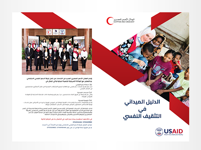 ERC & USAID Booklet artwork book booklet brochure design digitalart flat graphic design vector art