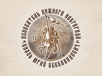 Nizhny Novgorod badge history illustration knight letters logo retro russia soviet