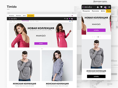 Timido - Сlothing store adaptive catalog clothes clothing commerce design interaction interface shop site store ui ux web website