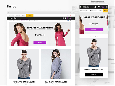 Timido - Сlothing store