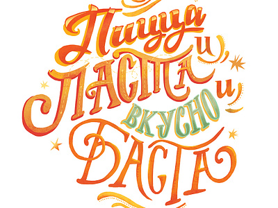 Pizza&pasta illustration lettering lettering art pasta pizza