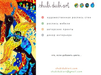 flyer Shubi Dubi Art