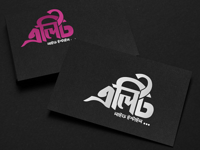 Bangla typography Logo branding business clean company corporate creative elegant letter logo modern