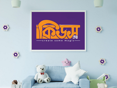 Kids' Bangla Typography logo branding clean corporate creative design graphic design illustration logo modern typography vector