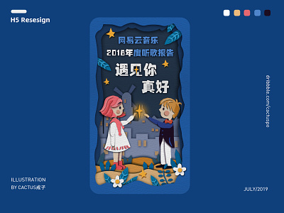 网易云音乐H5redesign design drawing girl illustration paint typography ui