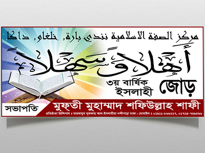 Mahfil Banner Design