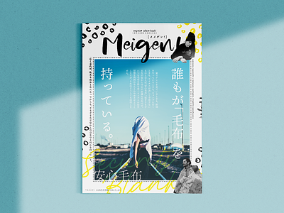 Meigen! Vol.1｜Magazine design magazin