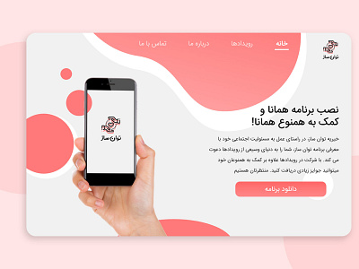 tavansaz Charity app charity concept pink ui uidesign uiux