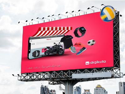 digikala billboard billboard billboard design billboards design digikala online shop online shopping دیجی کالا طراحی گرافیک