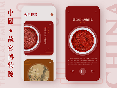 China·The Palace Museum design ui ux