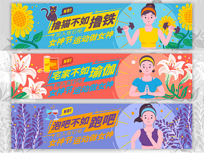 女神节运动做女神横版banner app banner design illustration ui web