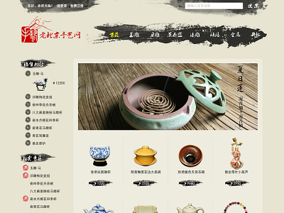 Beijing Artisans artisans beijing china interface network painting ui web website