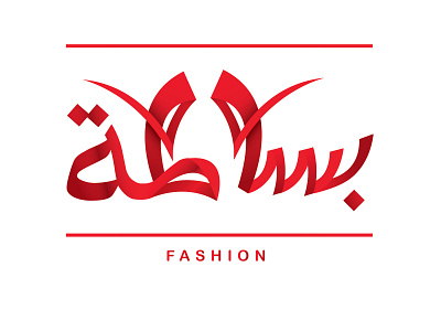 Typography Art arabic calligraphy arabic font illustraion illustrator type art typography