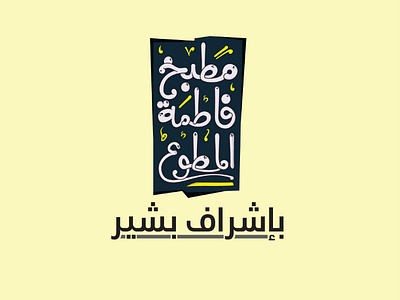 Fattima's kitchen arabic branding calligraphy design graphic logo typography