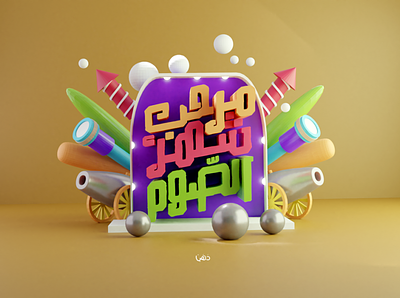 Ramadan Typography 3d arabic blender canyon colorful design lettering ramadan typography