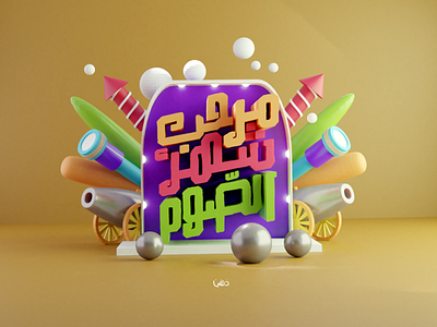 Ramadan Typography