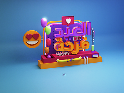 Happy eid 3d arabic blender typography