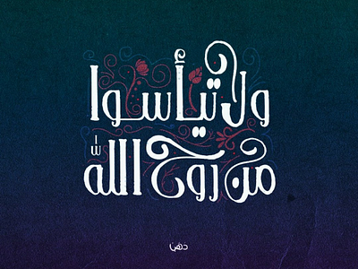 Holly Quran - typography arabic typography