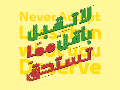 Never Accept Less than What you Deserve arab typo arabic arabic typography lettering typo typography