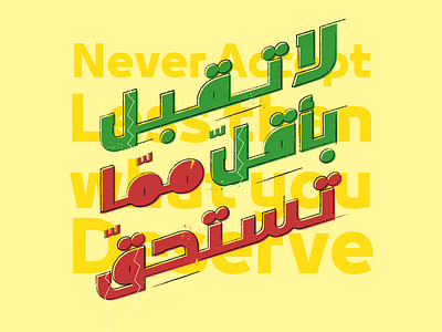 Never Accept Less than What you Deserve arab typo arabic arabic typography lettering typo typography