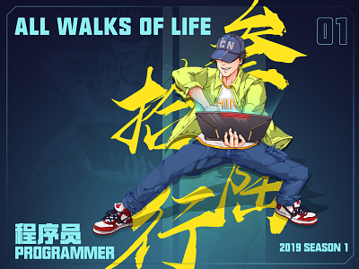 【1】All walks of life—Programmer 品牌 商标 插图 模特运动 设计