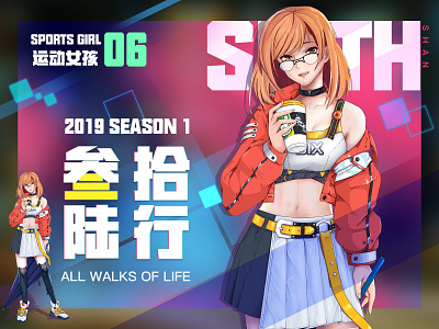 【6】All walks of life—Sports girl illustration ui 人物设计 动效 品牌 奶茶 少女 插图 数字2d 模特运动 行业 设计 运动