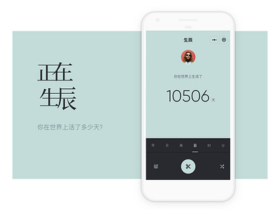 微信小程序：正在生辰 ui wechat