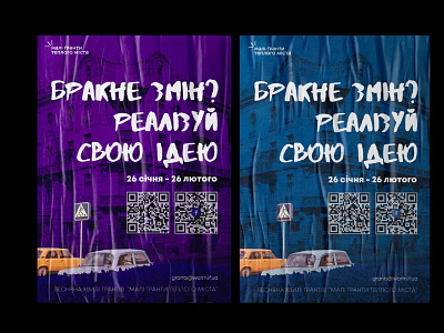 Posters announcing the grant season 80 affiche art branding branding design city graphic design illustration logo poster ukraine urban