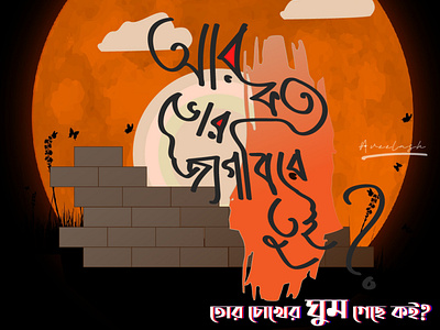 Bangla Typogrpahy