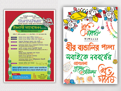 Islamic Mahifil & pohela Boishak poster design
